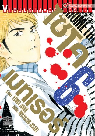 ไซโคเมทเรอร์ PSYCHOMETRER เล่ม 6