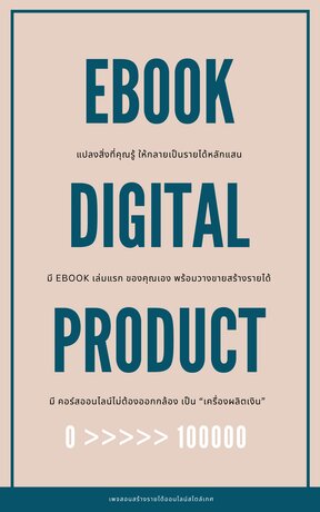 Ebook Digital Product