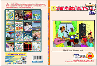 ข้อสอบวิชา วิทยาศาสตร์กายภาพ  เรื่องเสียง