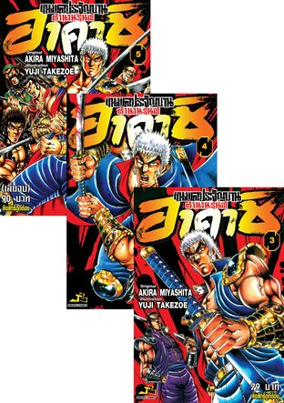 SET ขุนพลประจัญบาน ตำนานรุ่นพี่อาคาชิ เล่ม 1-5 (จบ)
