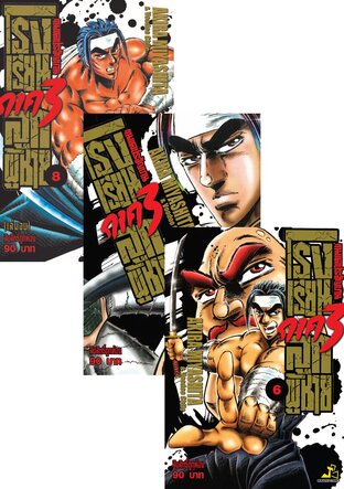 SET ขุนพลประจัญบาน โรงเรียนลูกผู้ชาย ภาค 3 เล่ม 1-8 (จบ)