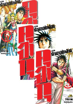 SET คุจาคุ ภาค คำสาปเซ็นโกคุ เล่ม 1-5 (จบ)