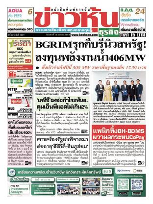 ข่าวหุ้น วันอังคารที่ 13 มกราคม พ.ศ.2569