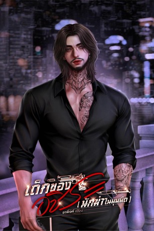 เด็กของอชิระ [ เล่มพิเศษ ]