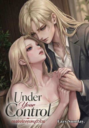 Under Your Control (English version)