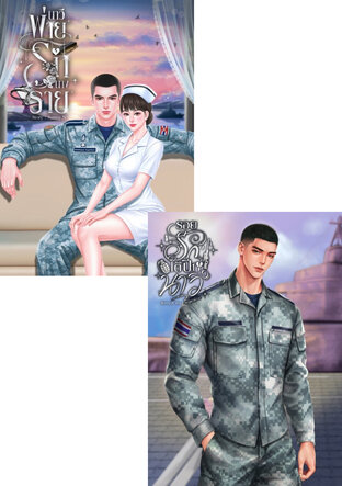 SET ราชนาวี