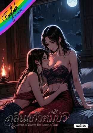 Scent of Kaew, Embrace of Bua [Omegaverse] English version
