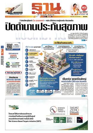 ฐานเศรษฐกิจ ฉบับ 4166