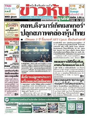 ข่าวหุ้น วันพุธที่ 14 มกราคม พ.ศ.2569