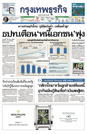 กรุงเทพธุรกิจ วันพุธที่ 14 มกราคม พ.ศ.2569
