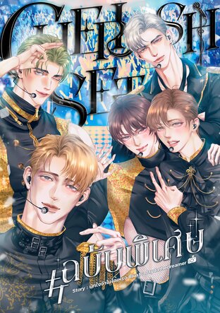 CHERISH SET #ฉบับพิเศษ