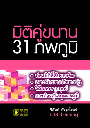 มิติคู่ขนาน 31 ภพภูมิ