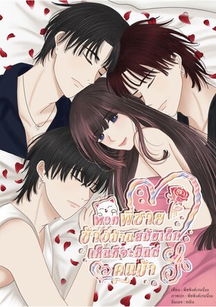 พวกพี่ชายข้างบ้านสมัยเด็กเห็นทีจะมีแต่คนบ้า