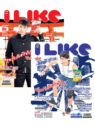 i-like ฉบับที่ 323