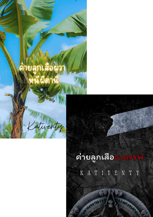 SET ค่ายลูกเสือสยองขวัญ