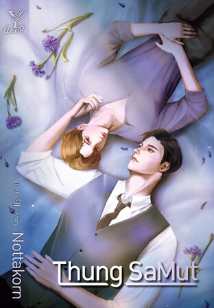 Thung SaMut (ถึงสมุทร English version)