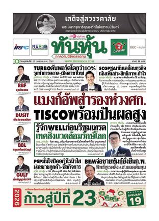 ทันหุ้น 15 มกราคม 2569
