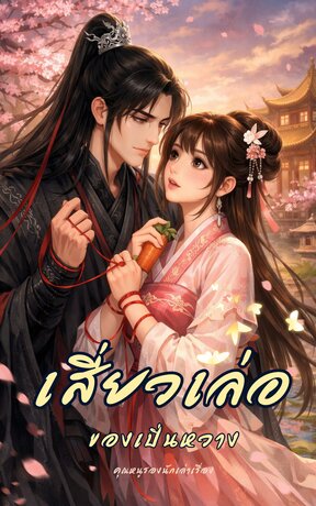 เสี่ยวเล่อของเปิ่นหวาง