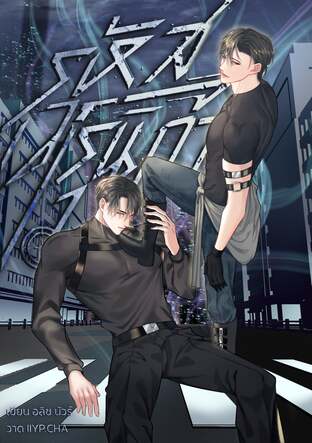 รหัสเวโรนิก้า เล่ม 1