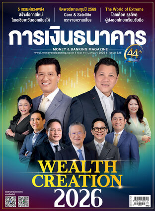 การเงินธนาคาร Issue 525