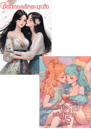 SET รักเอย