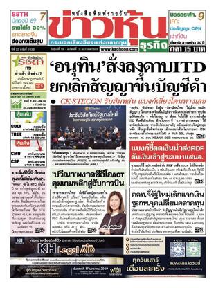 ข่าวหุ้น วันศุกร์ที่ 16 มกราคม พ.ศ.2569