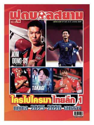 ฟุตบอลสยามรายปักษ์ ฉบับที่ 7