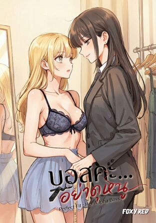 บอสคะ... อย่าดุหนู #Omegaverse