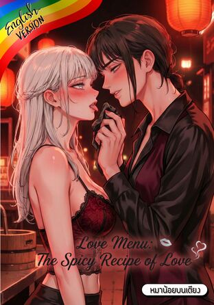 The Spicy Recipe of Love #Omegaverse [English version]