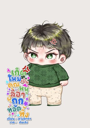 เกิดใหม่เป็นคุณหนูลีอาผู้ถูกทอดทิ้ง