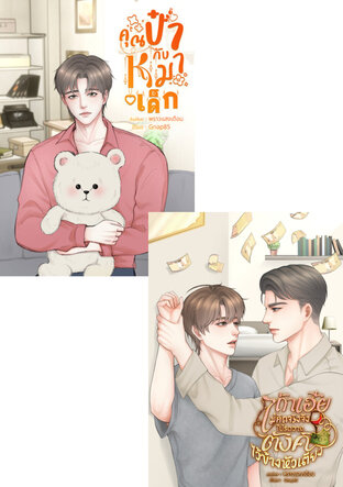 SET วัวแก่ที่ว่าแน่ยังแพ้หญ้าอ่อน