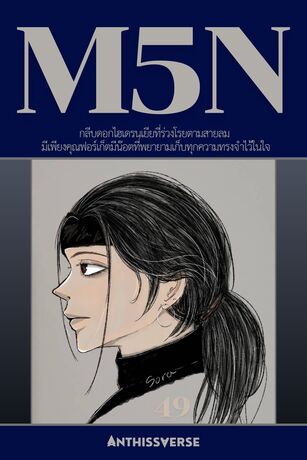 กลีบดอกไฮเดรนเยียที่ร่วงโรยตามสายลม มีเพียงคุณฟอร์เก็ตมีน็อตที่พยายามเก็บทุกความทรงจำไว้ในใจ