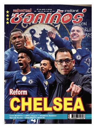 สตาร์ซอคเก้อร์ รายสัปดาห์ ฉบับที่ 2516