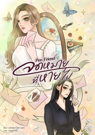 Pen Friend จดหมายที่หายไป