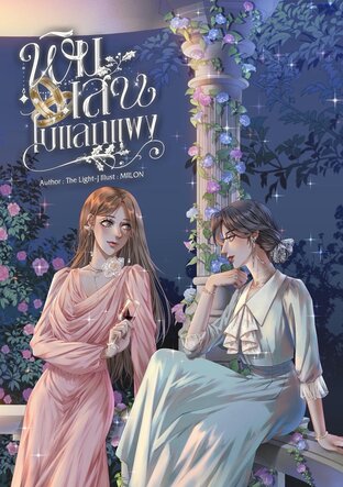 พิมเสนไม่แลกแพง