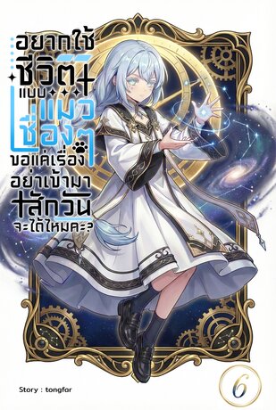 You leave me no choice เล่ม 6