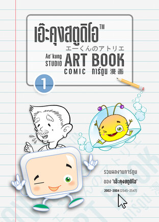 Ae' kung Studio ART BOOK 1