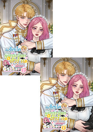 SET ดันอิเซไค มาเป็นลูกกระจ๊อกตัวร้ายเนี่ยนะ!