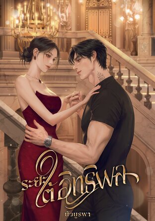 ระยะใต้อิทธิพล