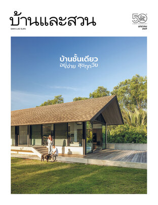 บ้านและสวน No. 593