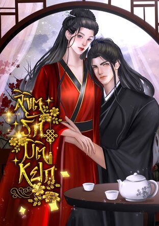 ลิขิตรักมิติหยก