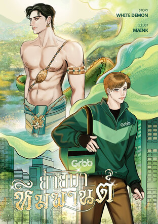 ย้ายมาหิมพานต์