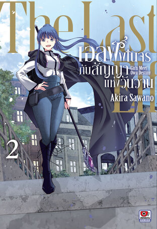 เอลฟ์พเนจรกับสัญญาแห่งวันวาน เล่ม 2