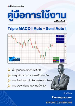คู่มือการใช้งาน Triple MACD EA