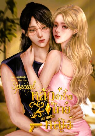 หลัวตัวร้าย!!จากนายกลายเป็น..หญิง! Special!!
