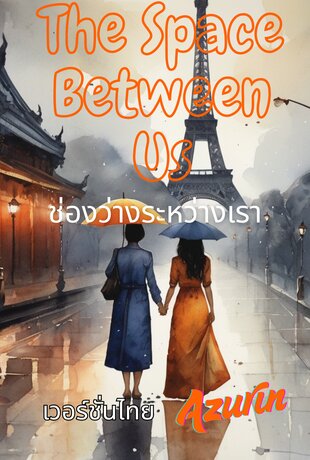 The Space Between Us (Thai Version)