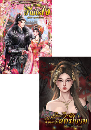 SET ท่านอ๋อง