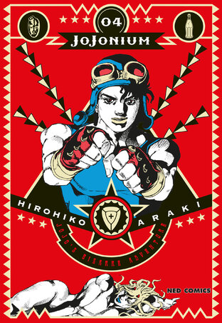 JOJONIUM เล่ม 4