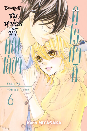 ชมหน่อยน้า คุณเลขาคุโรซากิ 6