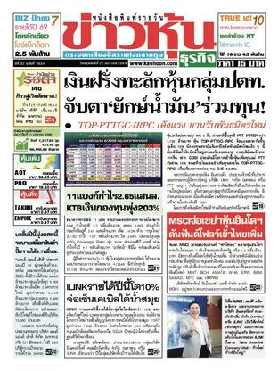 ข่าวหุ้น วันพฤหัสบดีที่ 22 มกราคม พ.ศ.2569